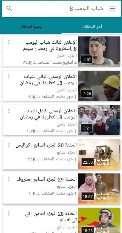 شباب البومب 8
‎ screenshot 1