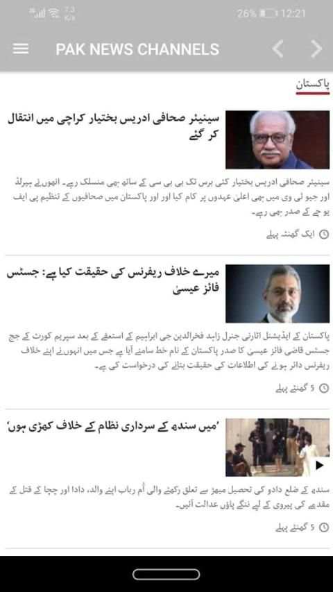 PAK NEWS CHANNELS स्क्रीनशॉट 1
