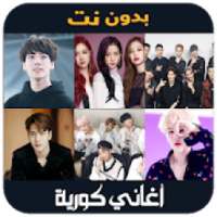 songs korean - اغاني كورية بدون انترنت
‎ on 9Apps