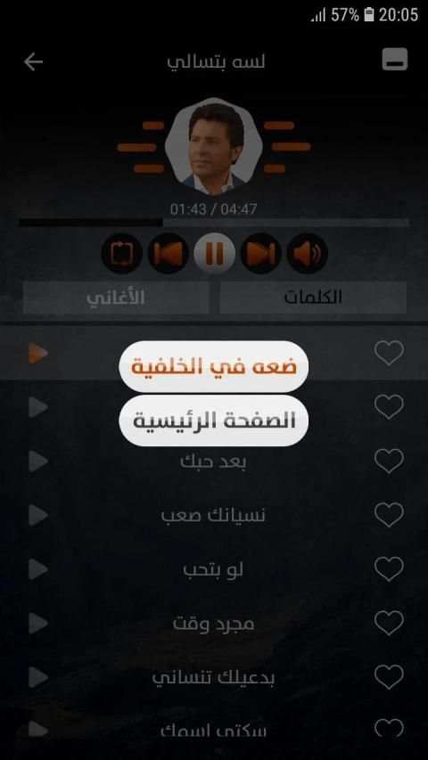 هاني شاكر 2019 بدون نت
‎ screenshot 8