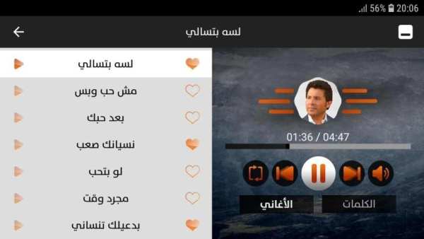 هاني شاكر 2019 بدون نت
‎ screenshot 5