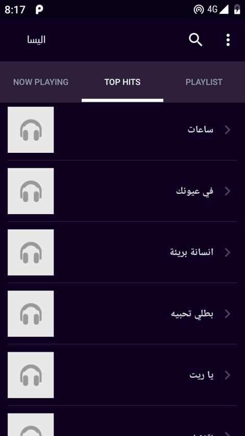 جمل اغانى اليسا 2019 -حصرى جديد
‎ स्क्रीनशॉट 2