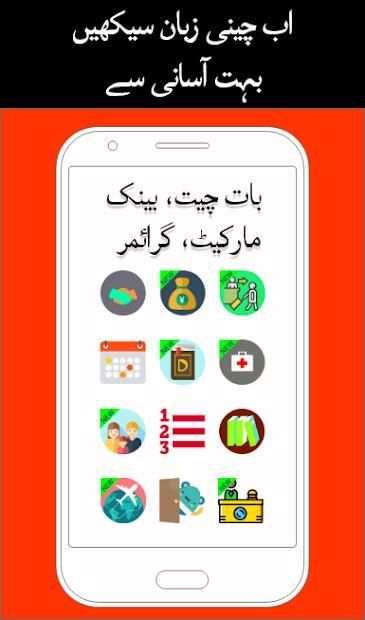 Learn Chinese language in Urdu screenshot 1