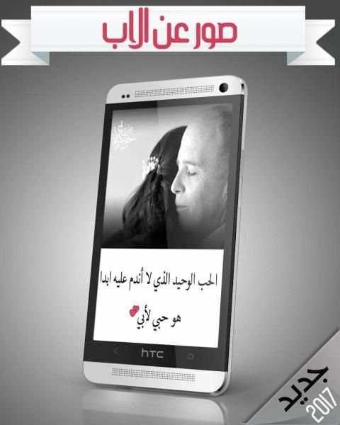صور عن الاب
‎ скриншот 10