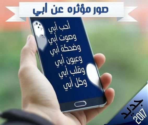 صور عن الاب
‎ скриншот 12