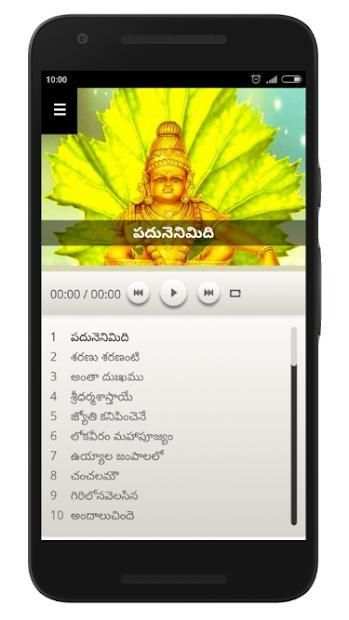 అయ్యప్ప పాటలు - Ayyappa Telugu Songs screenshot 2