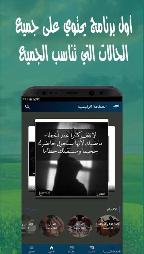 اقوى عبارات حالات واتس مؤثرة تحديث يومي مستمر
‎ स्क्रीनशॉट 8
