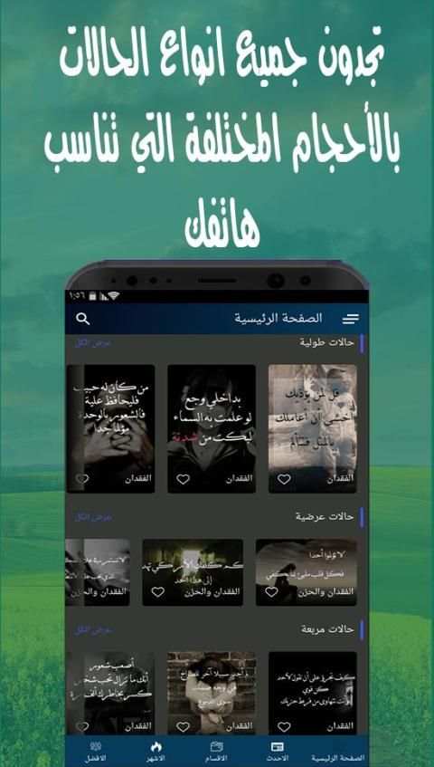 اقوى عبارات حالات واتس مؤثرة تحديث يومي مستمر
‎ स्क्रीनशॉट 6