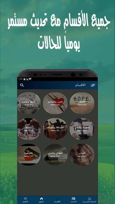 اقوى عبارات حالات واتس مؤثرة تحديث يومي مستمر
‎ स्क्रीनशॉट 7