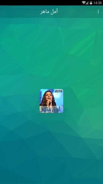 امال ماهر 2019 بدون نت AMAL MAHER
‎ screenshot 4