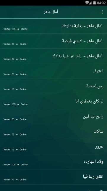 امال ماهر 2019 بدون نت AMAL MAHER
‎ screenshot 1