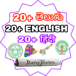 DAILY NEWS PAPERS TELUGU , ENGLISH &amp; HINDI DNP आइकन