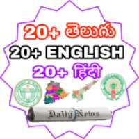 DAILY NEWS PAPERS TELUGU , ENGLISH & HINDI DNP