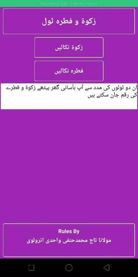 Zakaat Fitra Tool screenshot 1