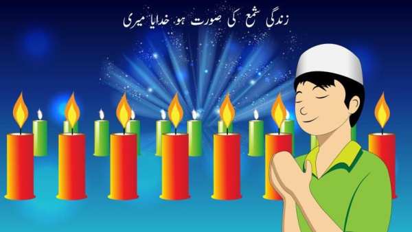 Lab Pe Aati Dua Kids Urdu Poem screenshot 9