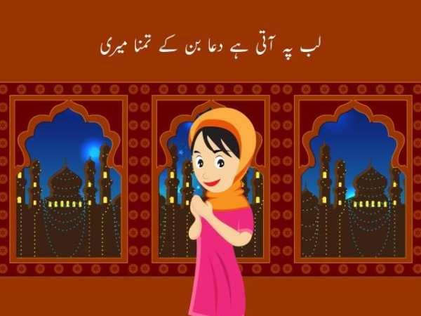 Lab Pe Aati Dua Kids Urdu Poem screenshot 5
