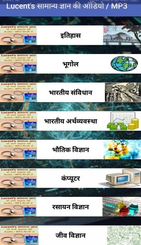 Digital Lucent GK Audio in Hindi screenshot 2