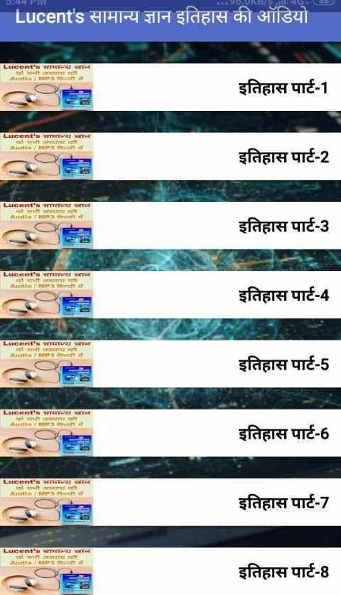 Digital Lucent GK Audio in Hindi screenshot 1