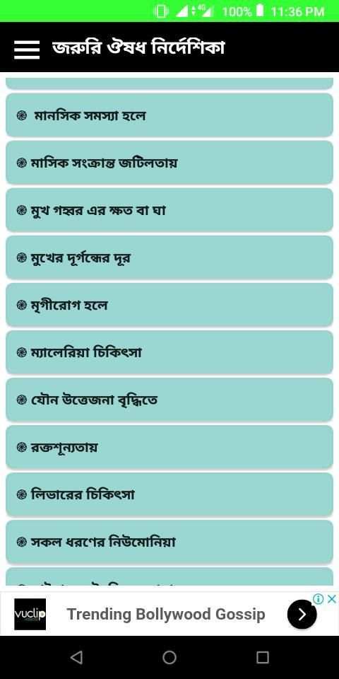 জরুরী ঔষধ নির্দেশিকা screenshot 7