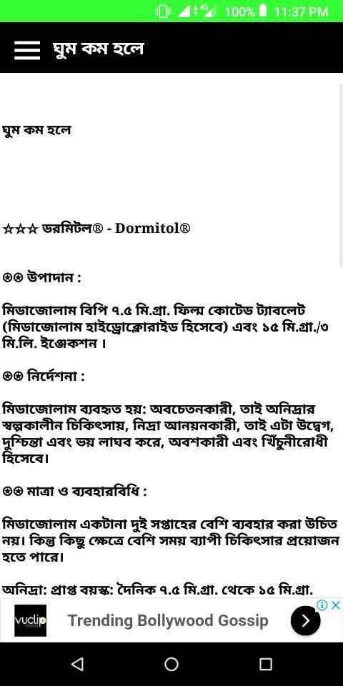 জরুরী ঔষধ নির্দেশিকা screenshot 2