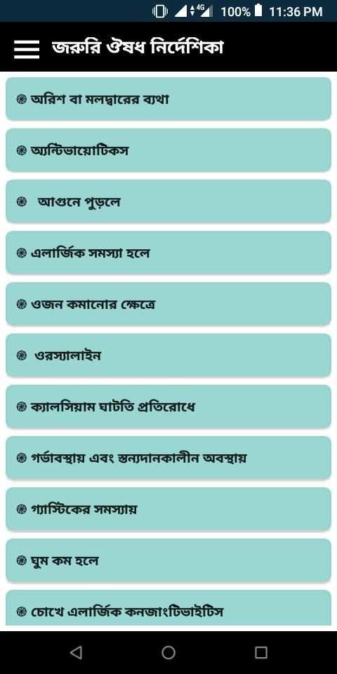 জরুরী ঔষধ নির্দেশিকা screenshot 5