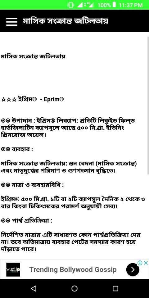 জরুরী ঔষধ নির্দেশিকা screenshot 4