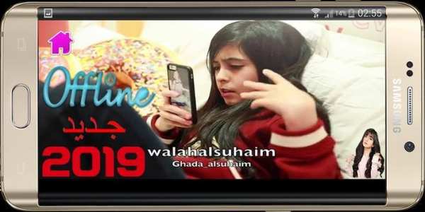 جديد مقاطع فيديو وله السحيم تشغيل بدون نت 2019
‎ 3 تصوير الشاشة
