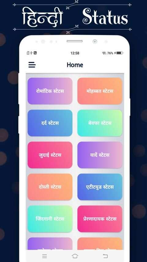 Hindi Status स्क्रीनशॉट 5