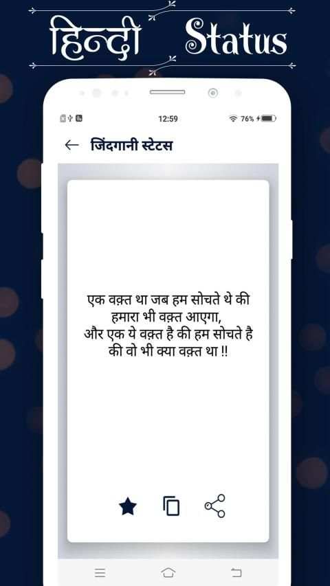 Hindi Status स्क्रीनशॉट 2