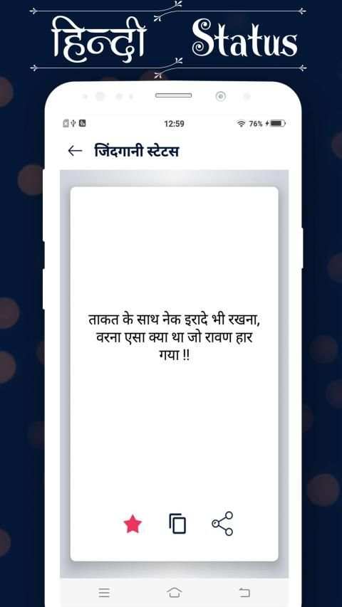 Hindi Status स्क्रीनशॉट 1