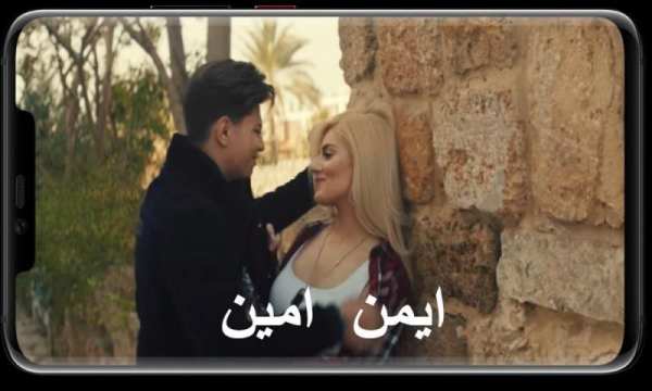 ايمن امين -أغاني الفيديو 2019
‎ screenshot 2