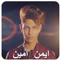 ايمن امين 1.3