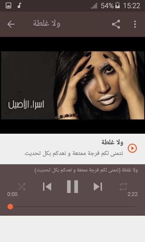 أغاني اسراء الاصيل بدون نت 2019 Esraa Alasel
‎ скриншот 5