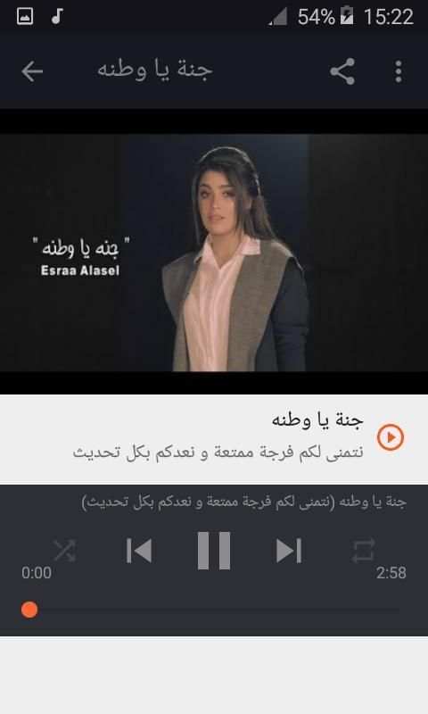 أغاني اسراء الاصيل بدون نت 2019 Esraa Alasel
‎ скриншот 2