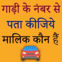 RTO Vehicle Information - Vehicle Info on 9Apps