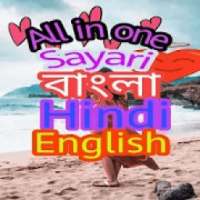 All In One New Shayari App bangala Hindi English