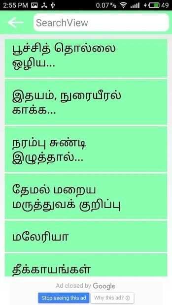 பாட்டி வைத்தியம் - Patti Vaithiyam screenshot 1