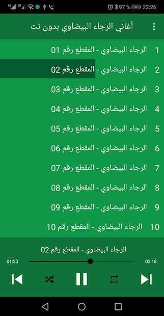أغاني الرجاء البيضاوي بدون انترنت
‎ screenshot 1