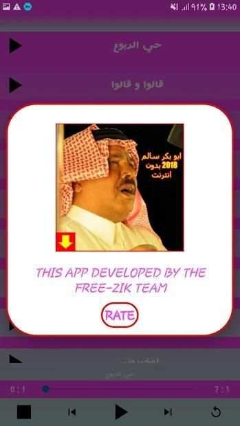 أغاني أبوبكر سالم‎
‎ screenshot 1