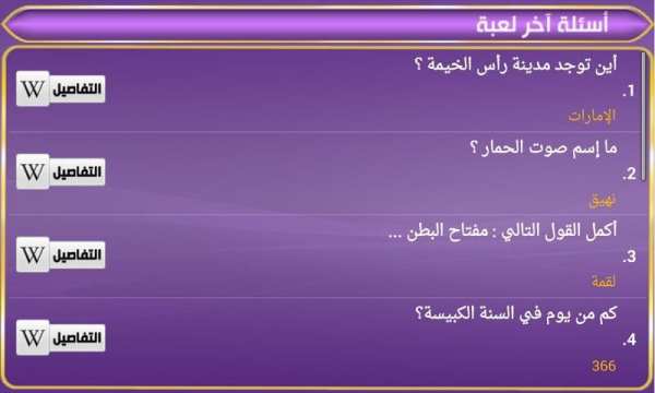 من سيربح المليون و المليونين
‎ скриншот 1