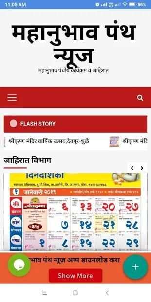 Mahanubhav News screenshot 2