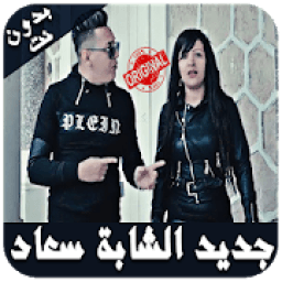 Cheba Souad 2019 icon