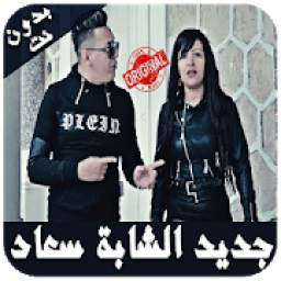 cheba souad 2019 1.0