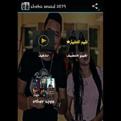 Cheba Souad 2019 screenshot 1