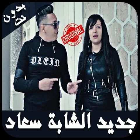 Cheba Souad 2019 screenshot 2