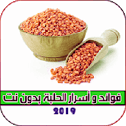 ikon فوائد الحلبة الصحية للنساء 2019
‎