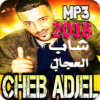 اغاني شاب العجال 2018 بدون انترنت
‎ on 9Apps