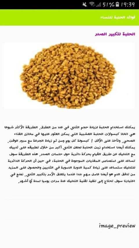فوائد الحلبة الصحية للنساء 2019
‎ screenshot 2
