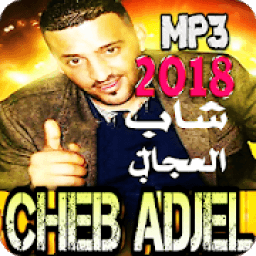 ikon اغاني شاب العجال 2018 بدون انترنت
‎