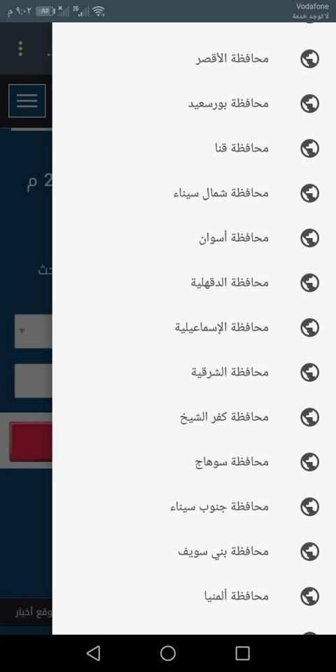 نتيجة الشهادة الإعدادية جميع المحافظات 2019
‎ screenshot 1